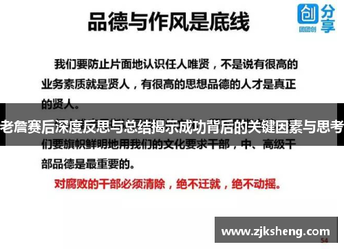 老詹赛后深度反思与总结揭示成功背后的关键因素与思考